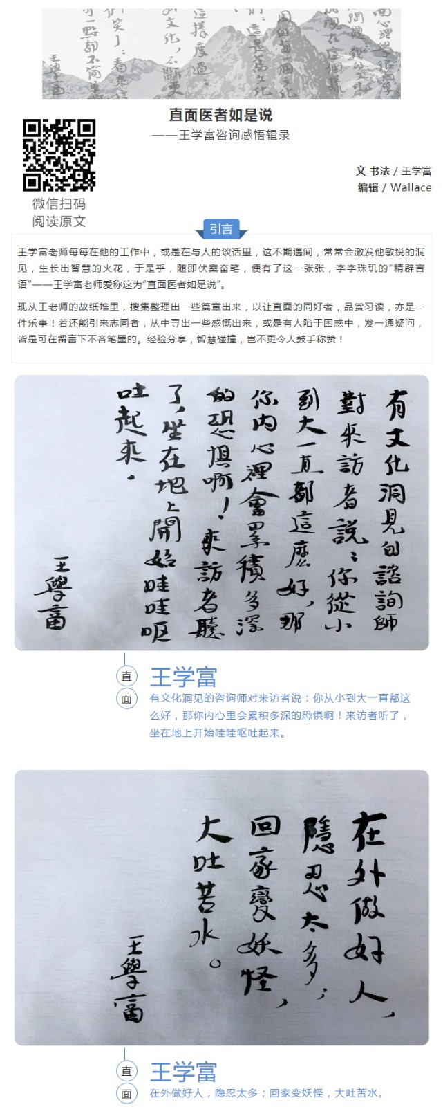 直面醫(yī)者如是說——王學(xué)富咨詢感悟輯錄（1）_01.jpg