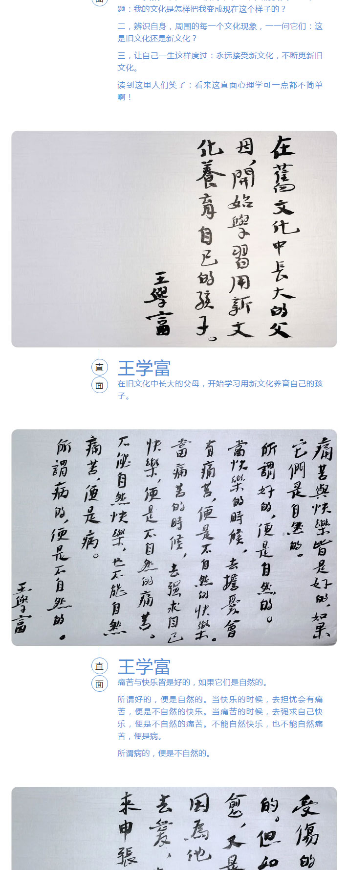 直面醫(yī)者如是說——王學(xué)富咨詢感悟輯錄（1）_03.jpg