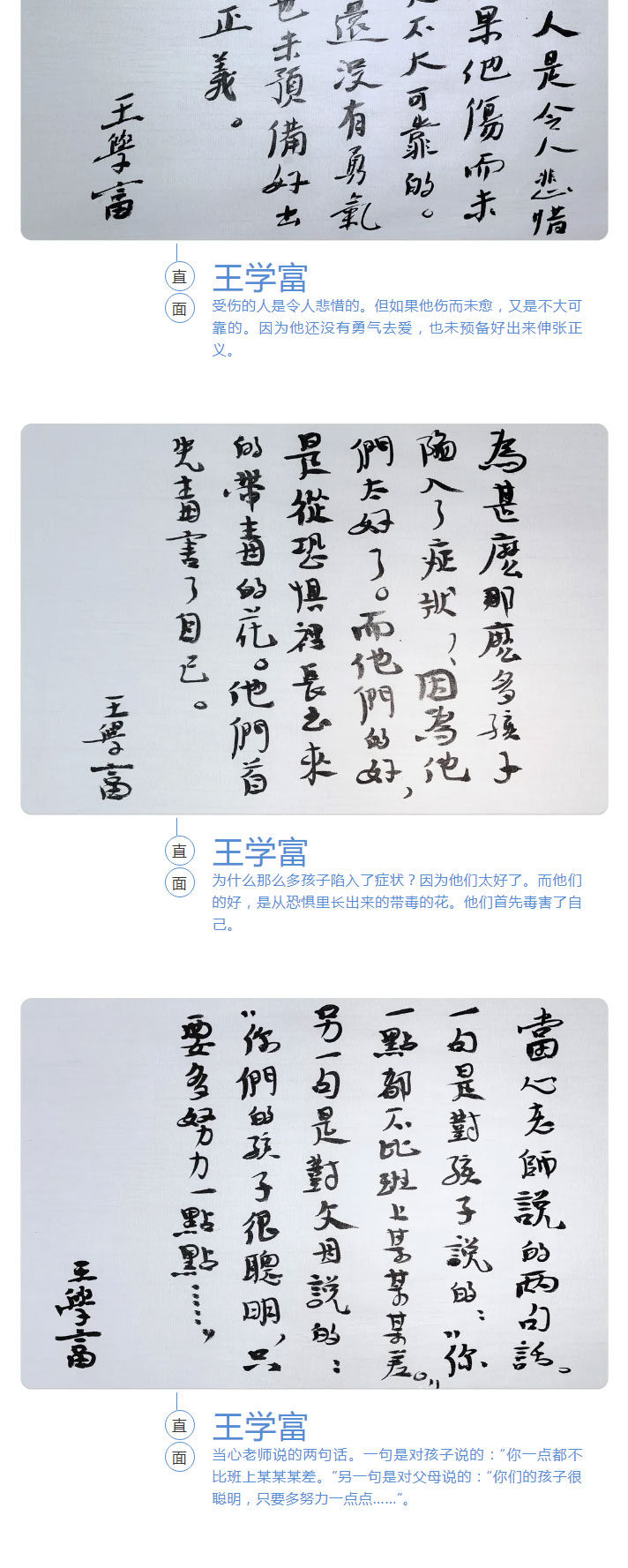 直面醫(yī)者如是說——王學(xué)富咨詢感悟輯錄（1）_04.jpg