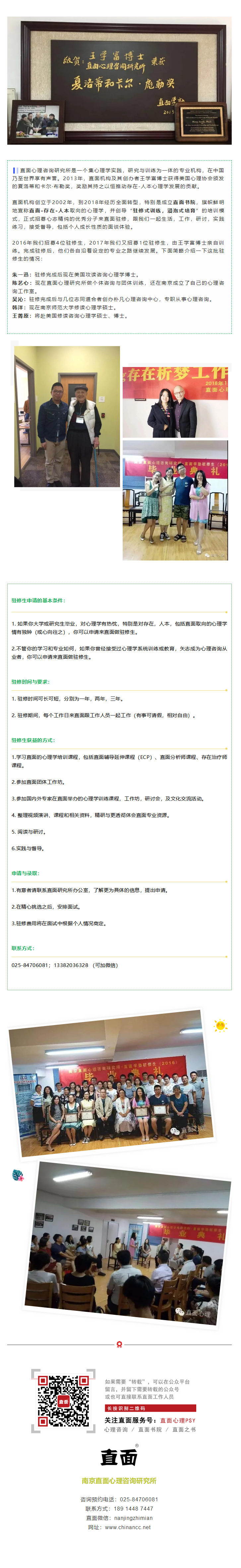 直面書院駐修生 招募通知.png