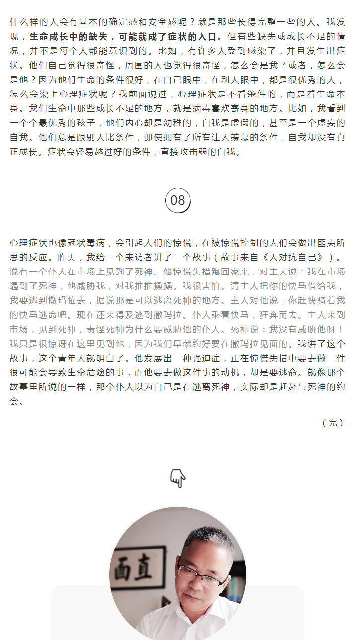 【王學(xué)富】心理(lǐ)症狀與冠狀病毒_04.jpg